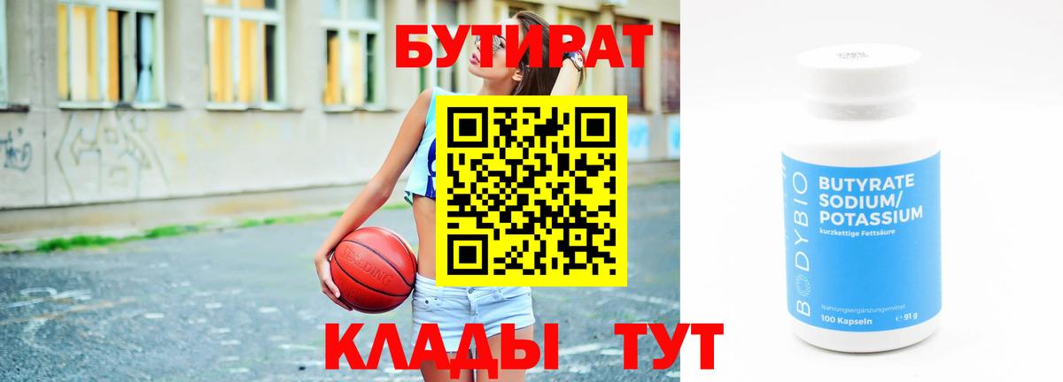 Лесосибирск  БУТИРАТ оксана  Вход с VPN 