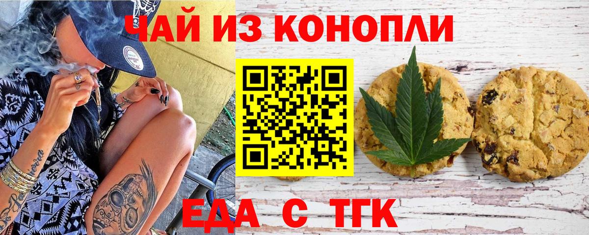 Печенье с ТГК марихуана  Вход с VPN  Лесосибирск 