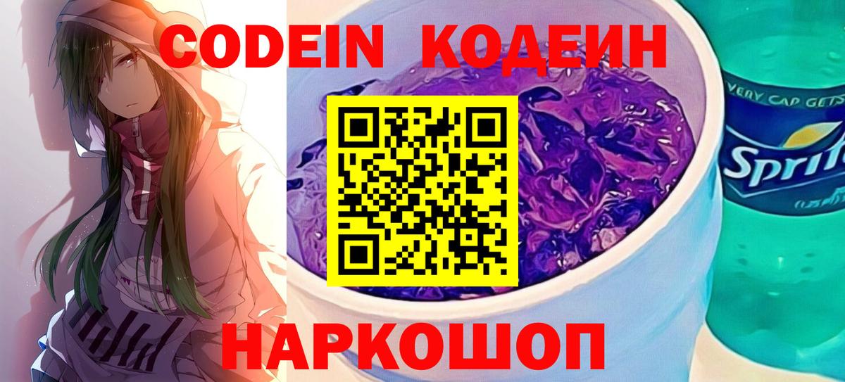 Лесосибирск  Кодеиновый сироп Lean напиток Lean (лин)  Вход с VPN  Кодеиновый сироп Lean Purple Drank 