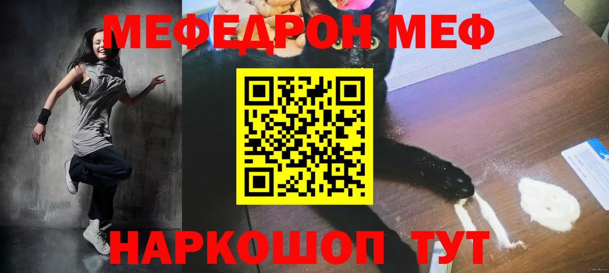 МЕФ mephedrone  МЯУ-МЯУ мяу мяу  МЕФ  Вход с VPN  Лесосибирск 
