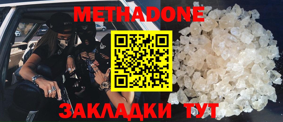 Метадон кристалл Лесосибирск