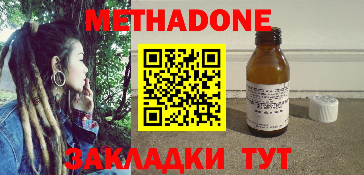Лесосибирск  МЕТАДОН кристалл  МЕТАДОН methadone  это клад  Вход с VPN 